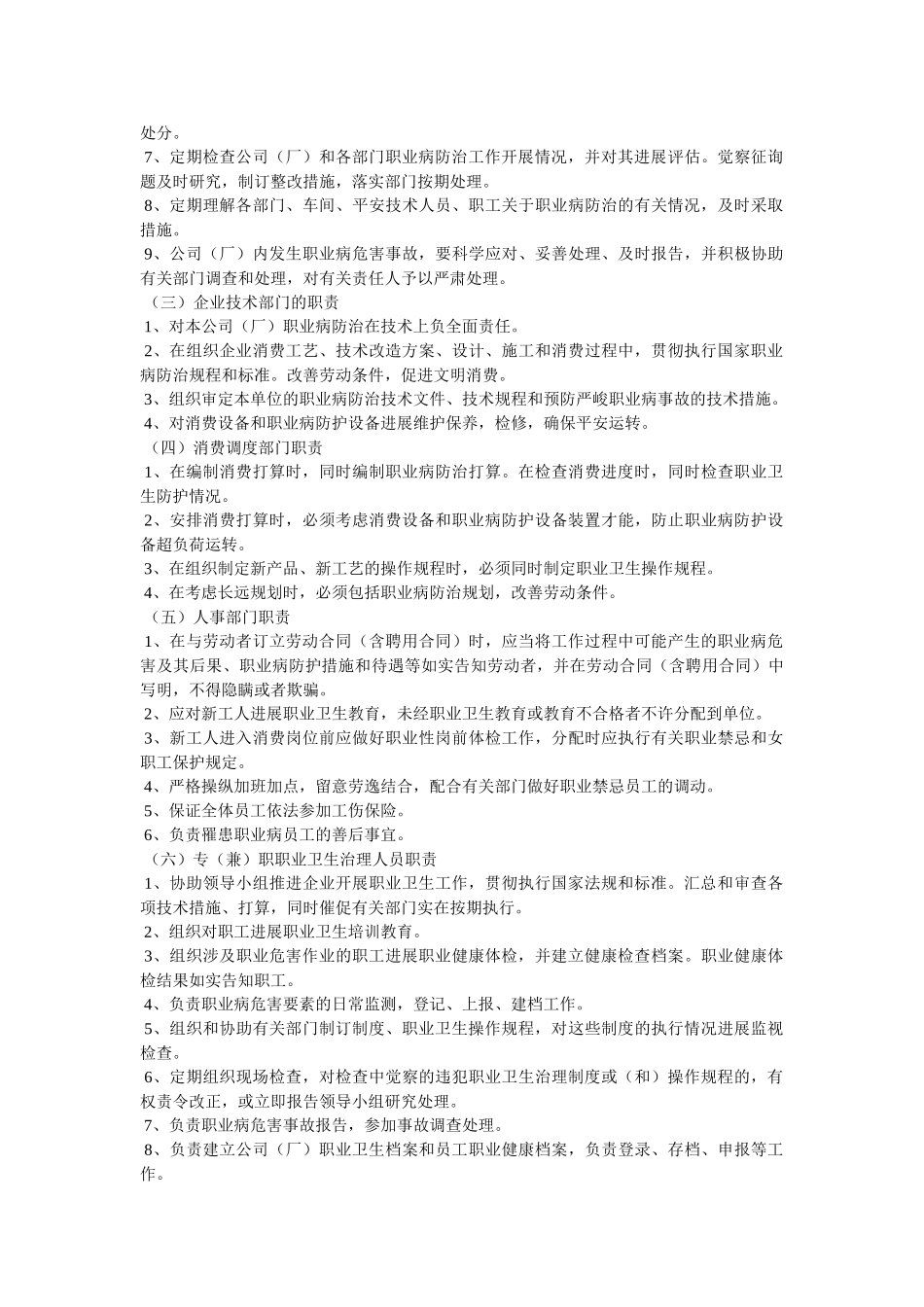 职业病ۥ防治目标管理责任制精选 _第2页