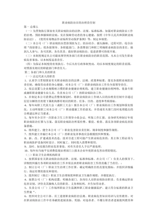 职业病ۥ防治目标管理责任制精选 