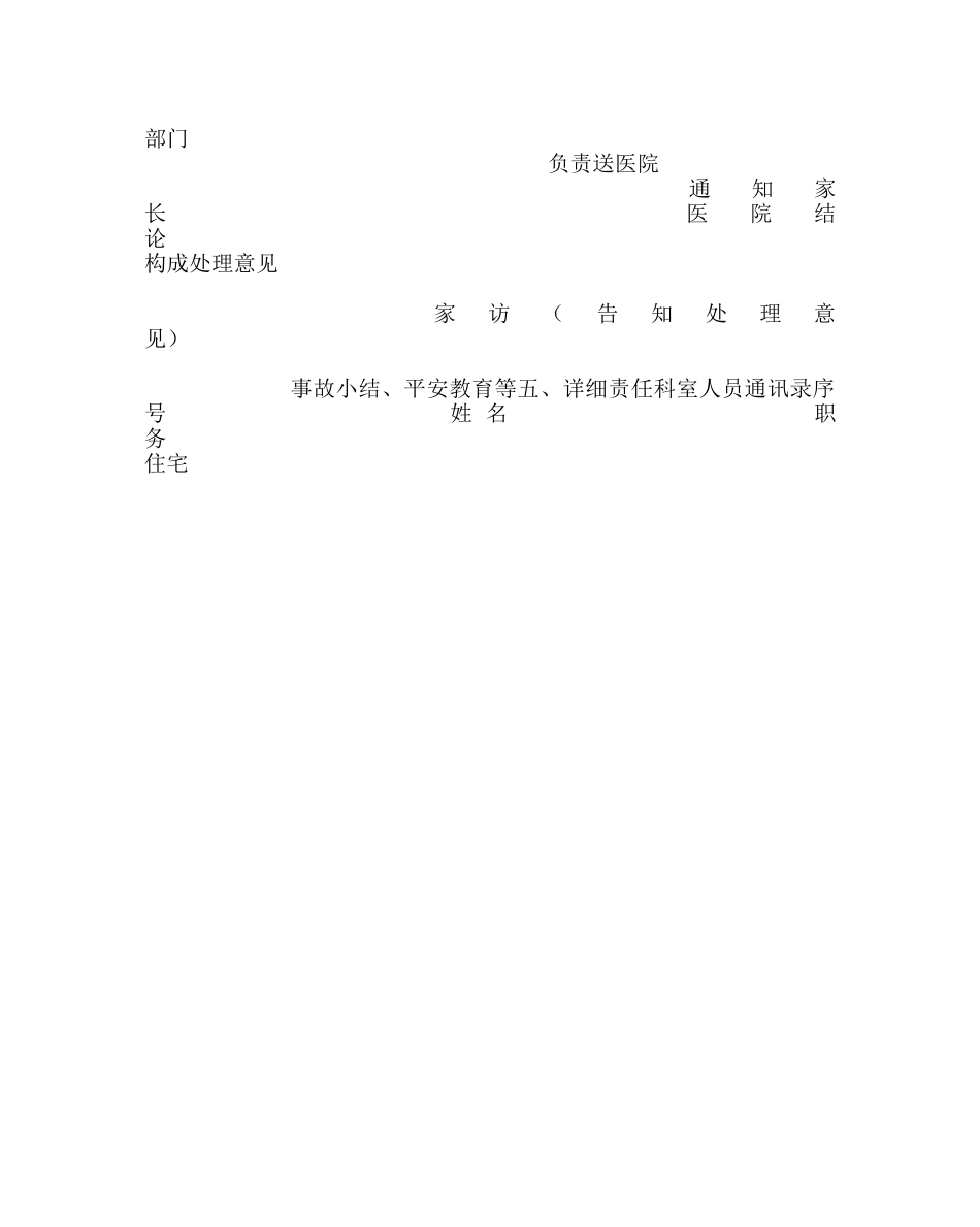 政教处范文学校关于体育活动事故处理预案 _第2页