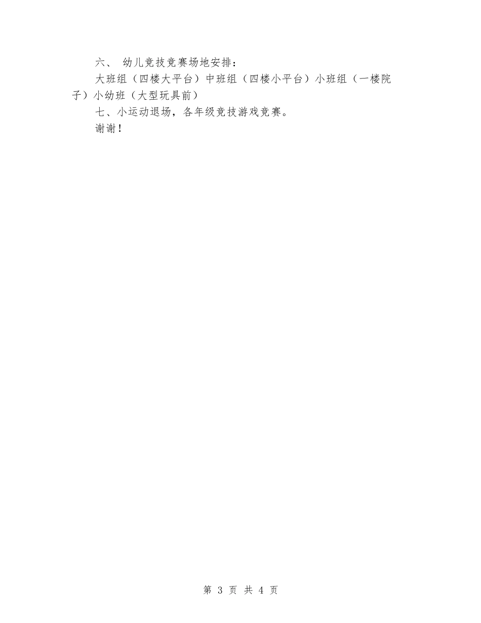 幼儿园2024年冬季运动会主持词-范文二篇_第3页