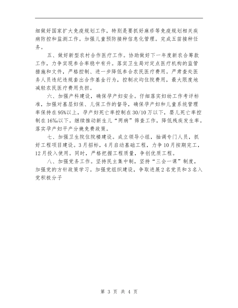 2024乡镇卫生院年度工作计划_第3页