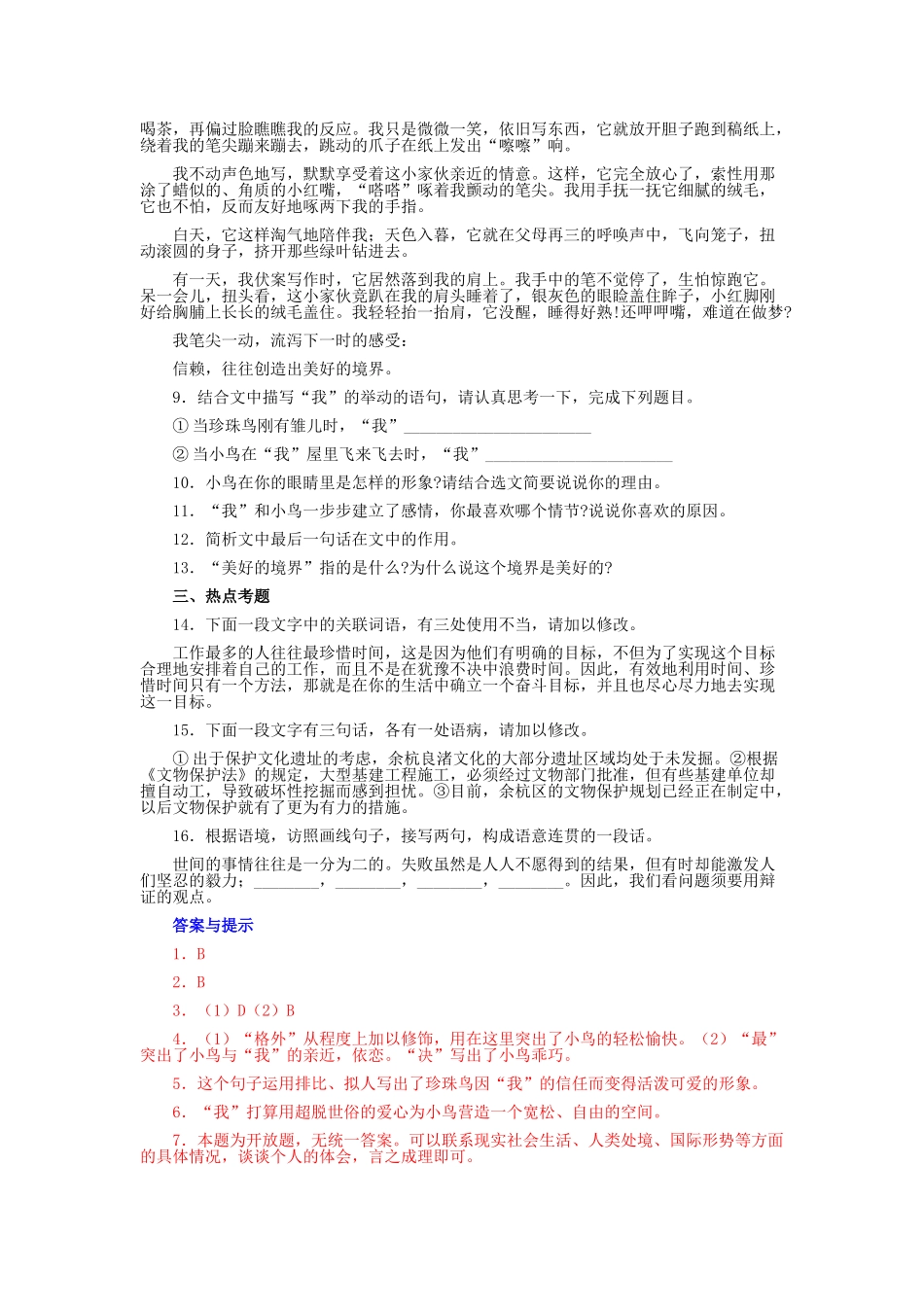 珍珠鸟练习题及答案新人教版 _第2页