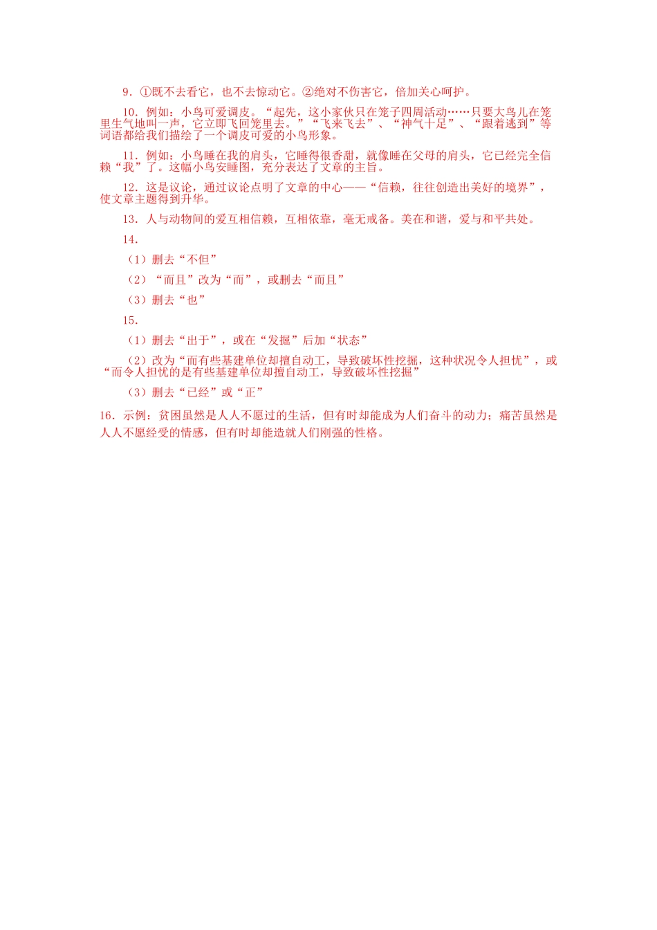 珍珠鸟练习题及答案新人教版 _第3页