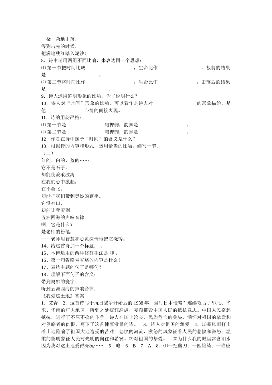 语文版我爱这土地 同步练习 _第2页