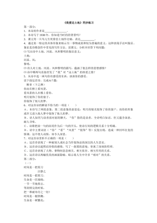 语文版我爱这土地 同步练习 