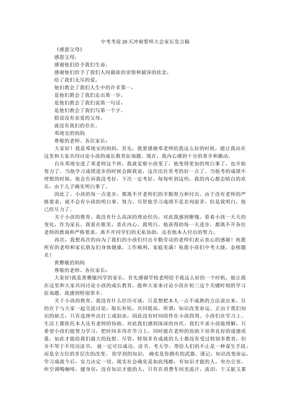中考考前20天冲刺誓师大会家长发言稿 _第1页