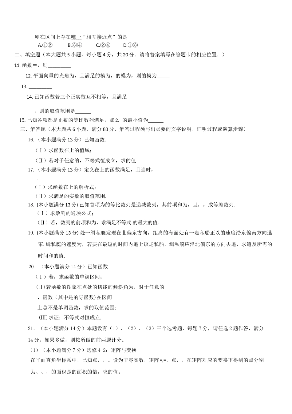 长汀2015高三第四次月考数学理试题及答案2 _第2页