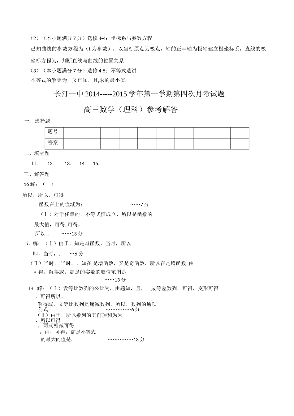 长汀2015高三第四次月考数学理试题及答案2 _第3页