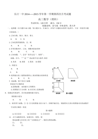 长汀2015高三第四次月考数学理试题及答案2 