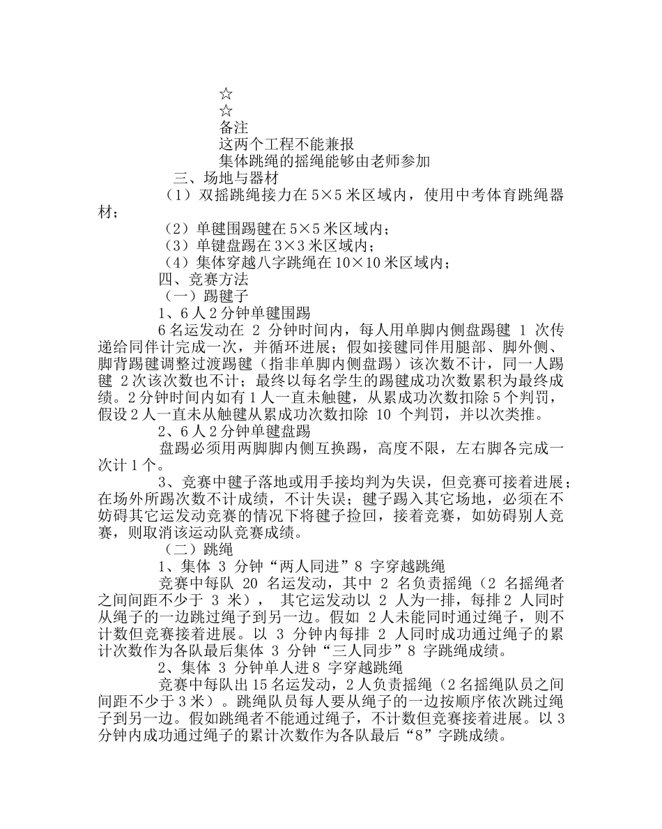 政教处范文校园冬季体育锻炼项目竞赛规程 _第2页