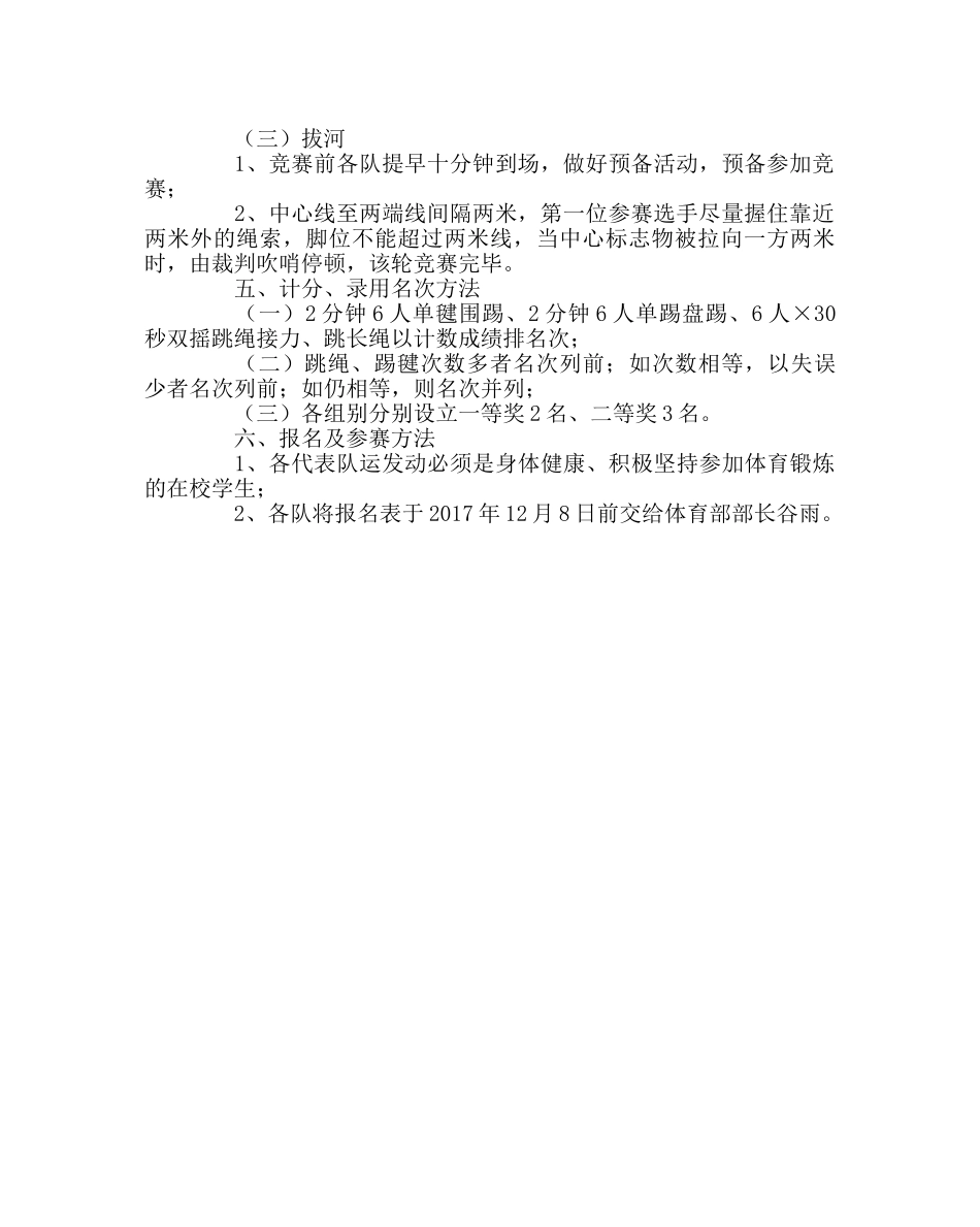政教处范文校园冬季体育锻炼项目竞赛规程 _第3页