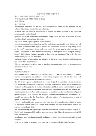 英语毕ۥ业论文答辩自述开场白精选 