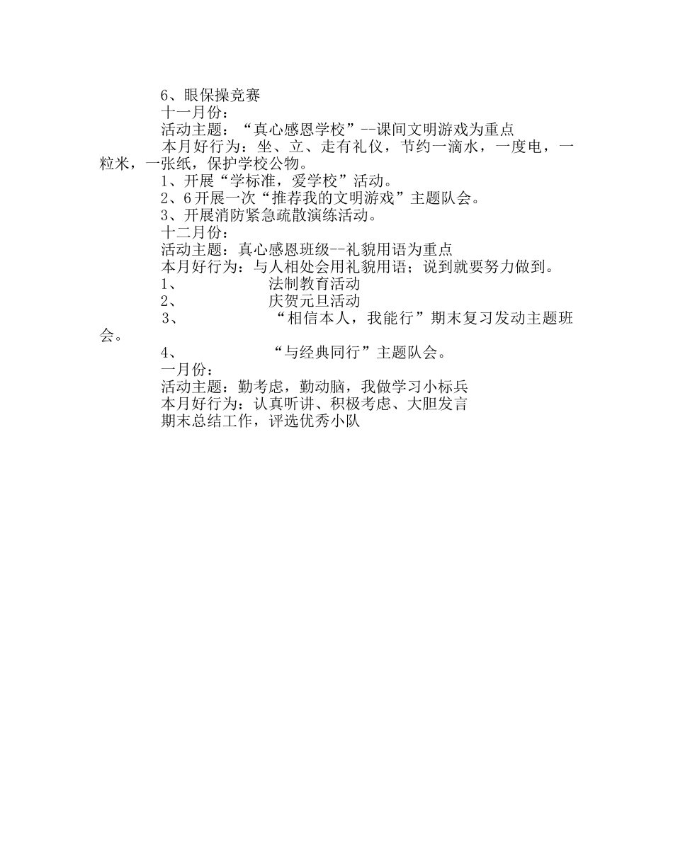 政教处范文中队德育计划 _第2页