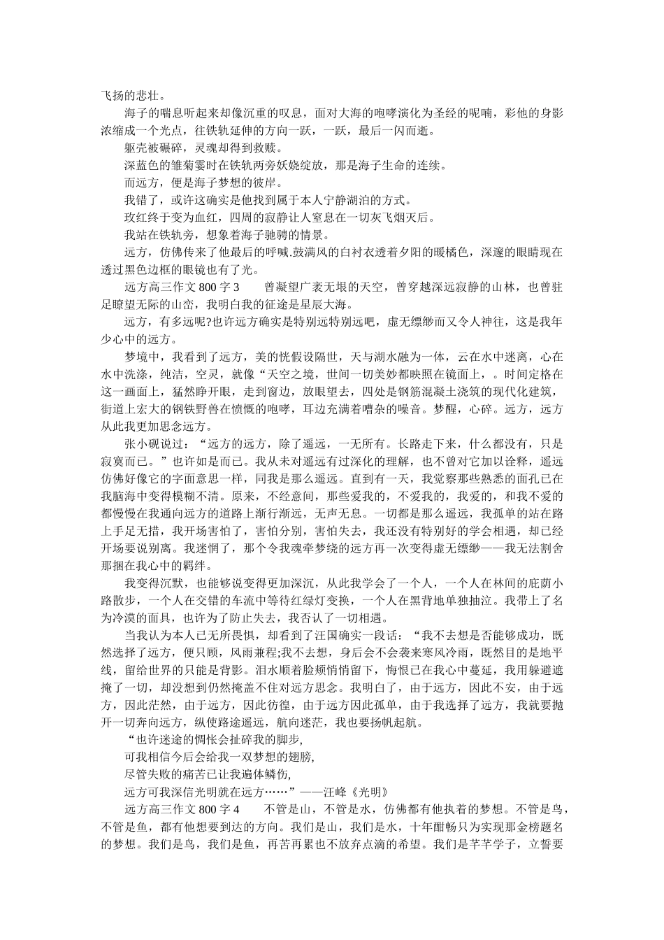 远方高ۥ三作文800字精选 _第2页