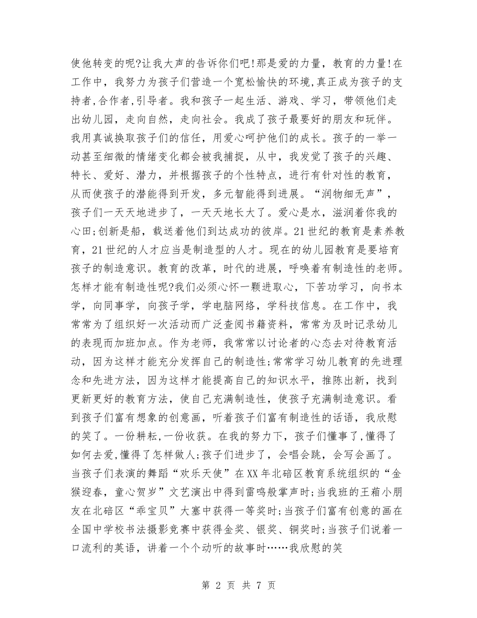 2024幼儿教师师德师风演讲稿范文与2024幼儿教师师德师风演讲稿范本汇编_第2页