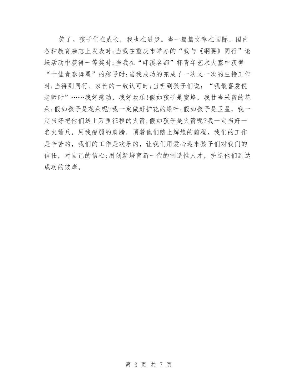 2024幼儿教师师德师风演讲稿范文与2024幼儿教师师德师风演讲稿范本汇编_第3页