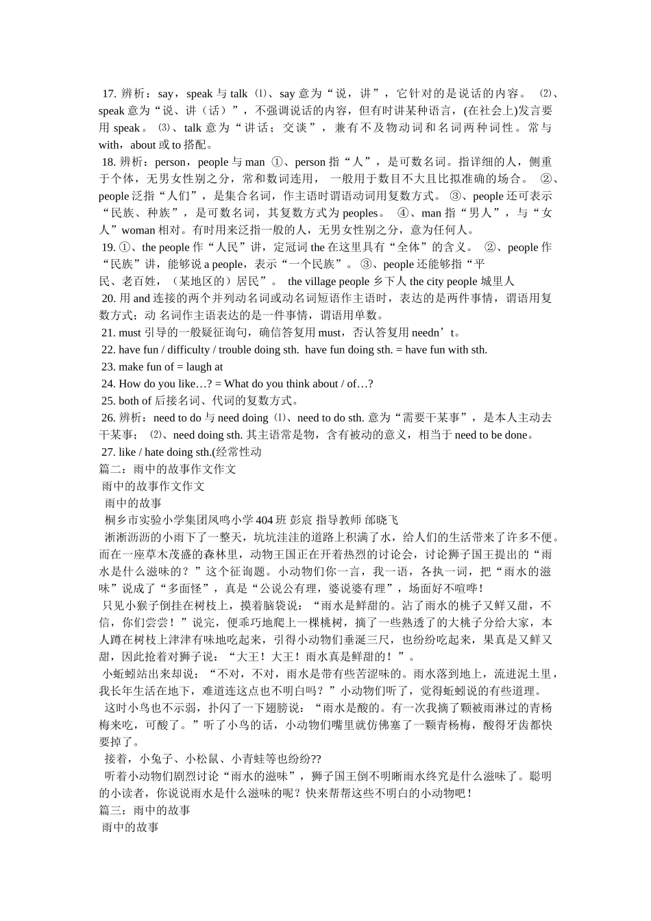 雨中的ۥ故事作文800字精选 _第2页