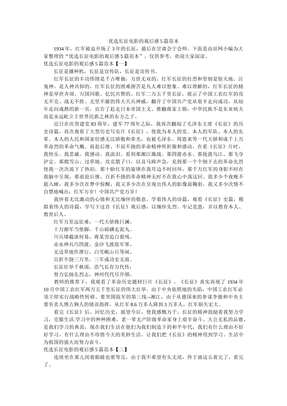 优选长征电影的观后感5篇范本参考精选 _第1页