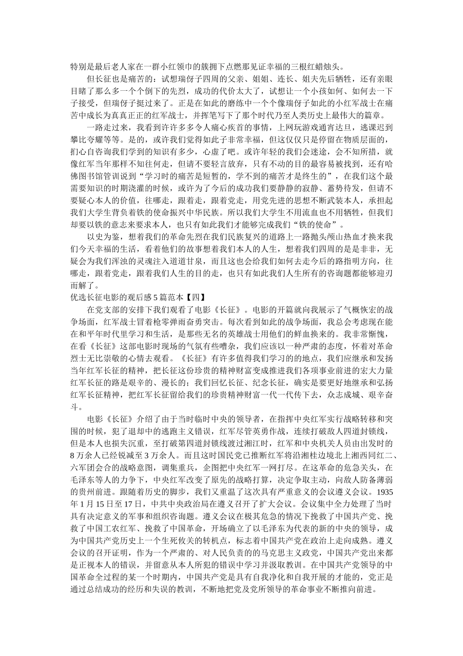 优选长征电影的观后感5篇范本参考精选 _第3页