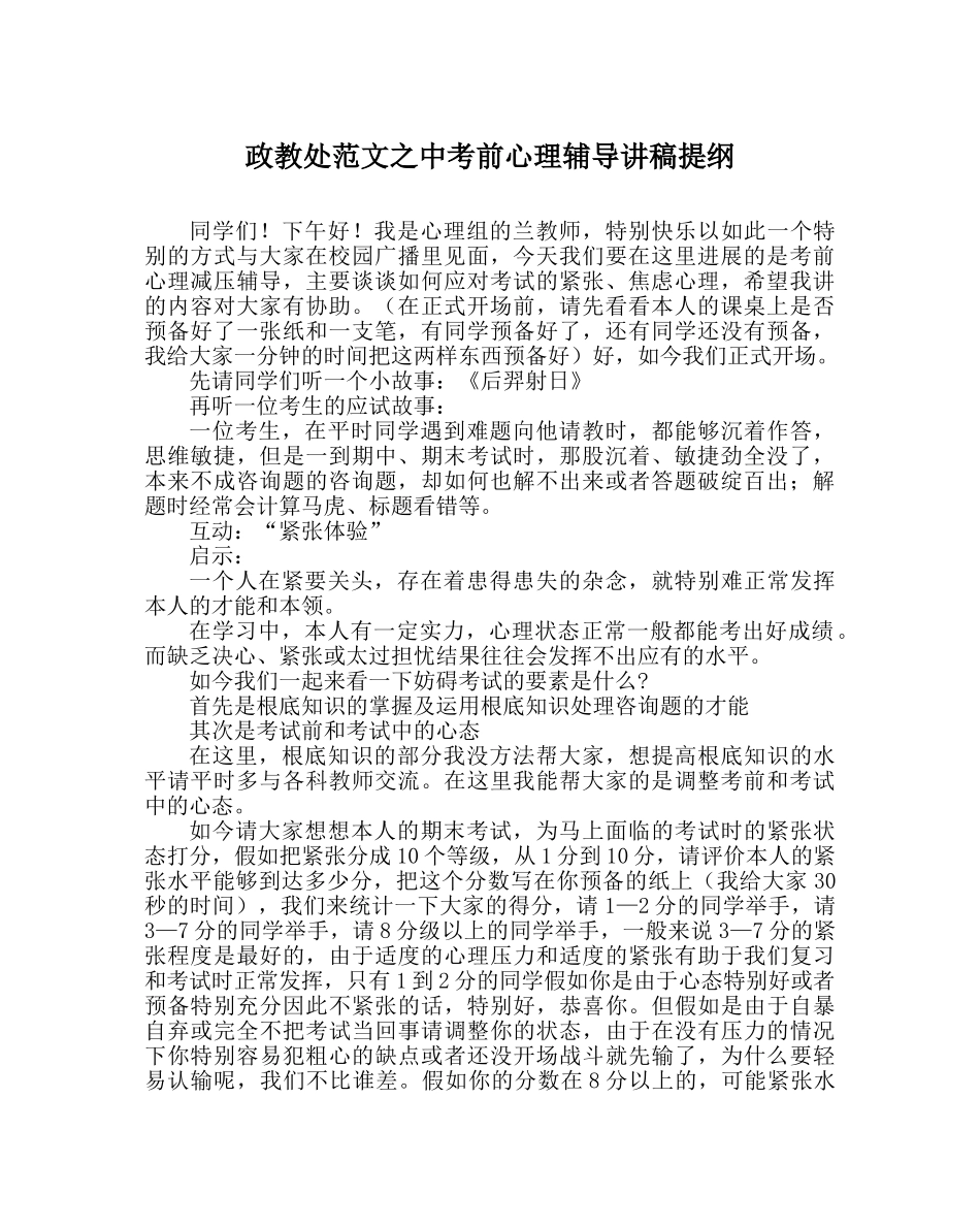 政教处范文中考前心理辅导讲稿提纲 _第1页