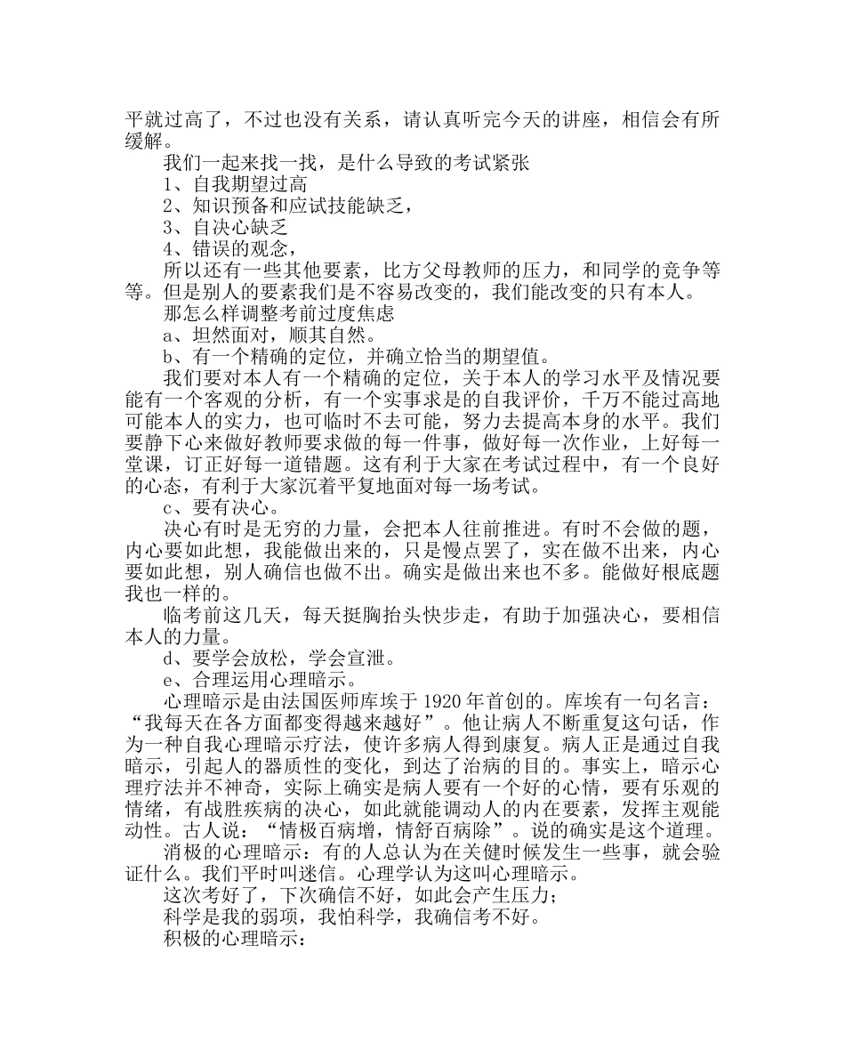 政教处范文中考前心理辅导讲稿提纲 _第2页