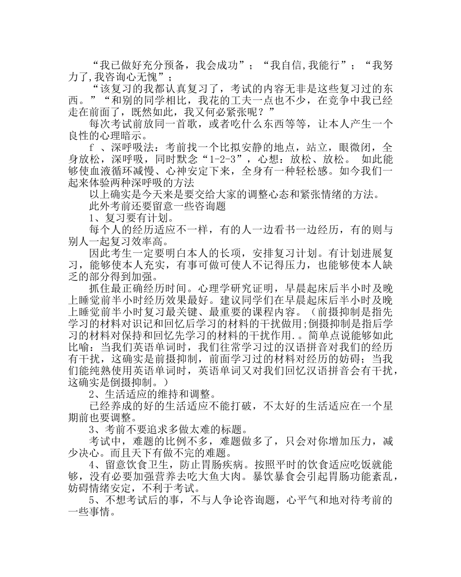 政教处范文中考前心理辅导讲稿提纲 _第3页