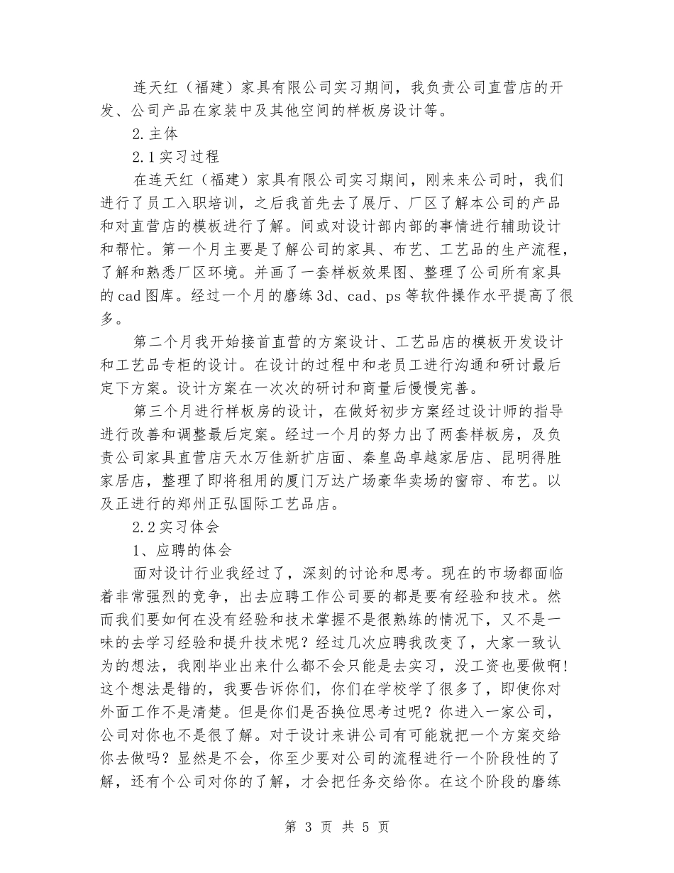 2024年1月大学生室内设计部设计师实习报告范文_第3页