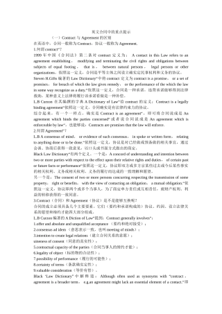 英文合同中的重点提示 
