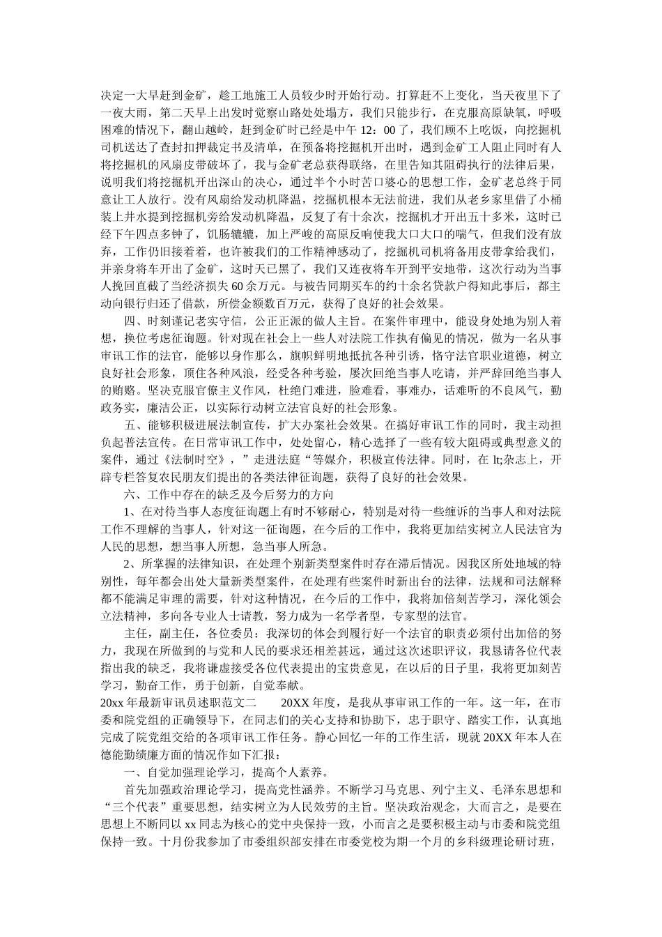 最新审判员述职范文 _第2页