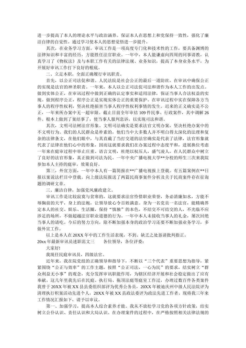 最新审判员述职范文 _第3页