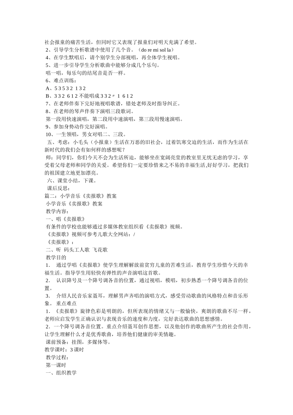 音乐教ۥ案-《卖报歌》精选 _第2页