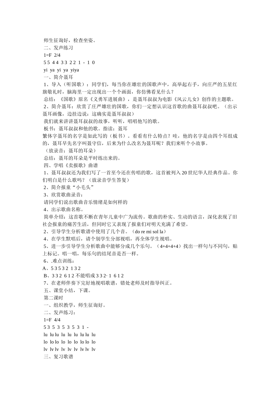 音乐教ۥ案-《卖报歌》精选 _第3页