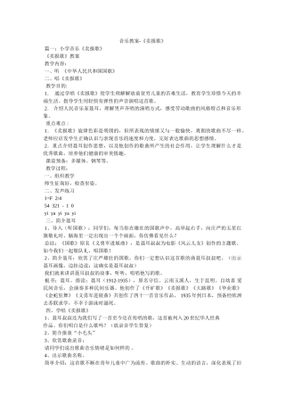 音乐教ۥ案-《卖报歌》精选 