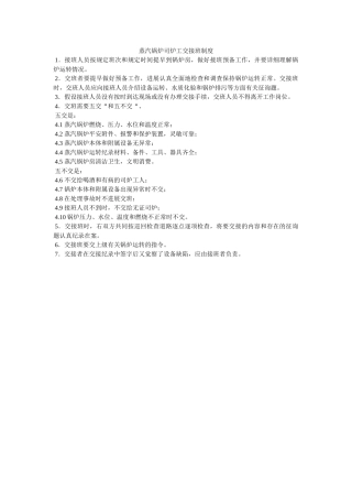蒸汽锅ۥ炉司炉工交接班制度精选 