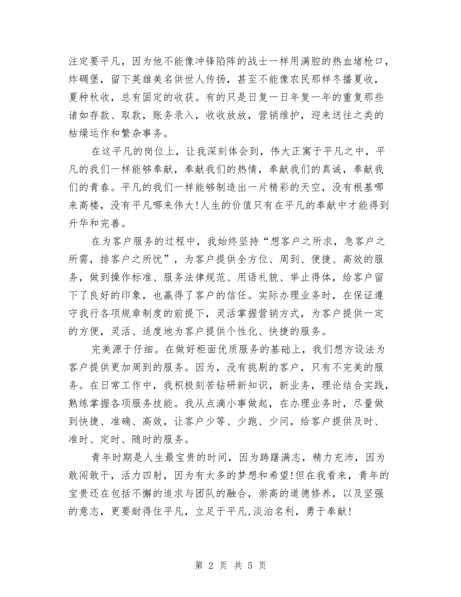2024年银行柜员个人年终总结与2024年银行柜员年度工作总结汇编_第2页
