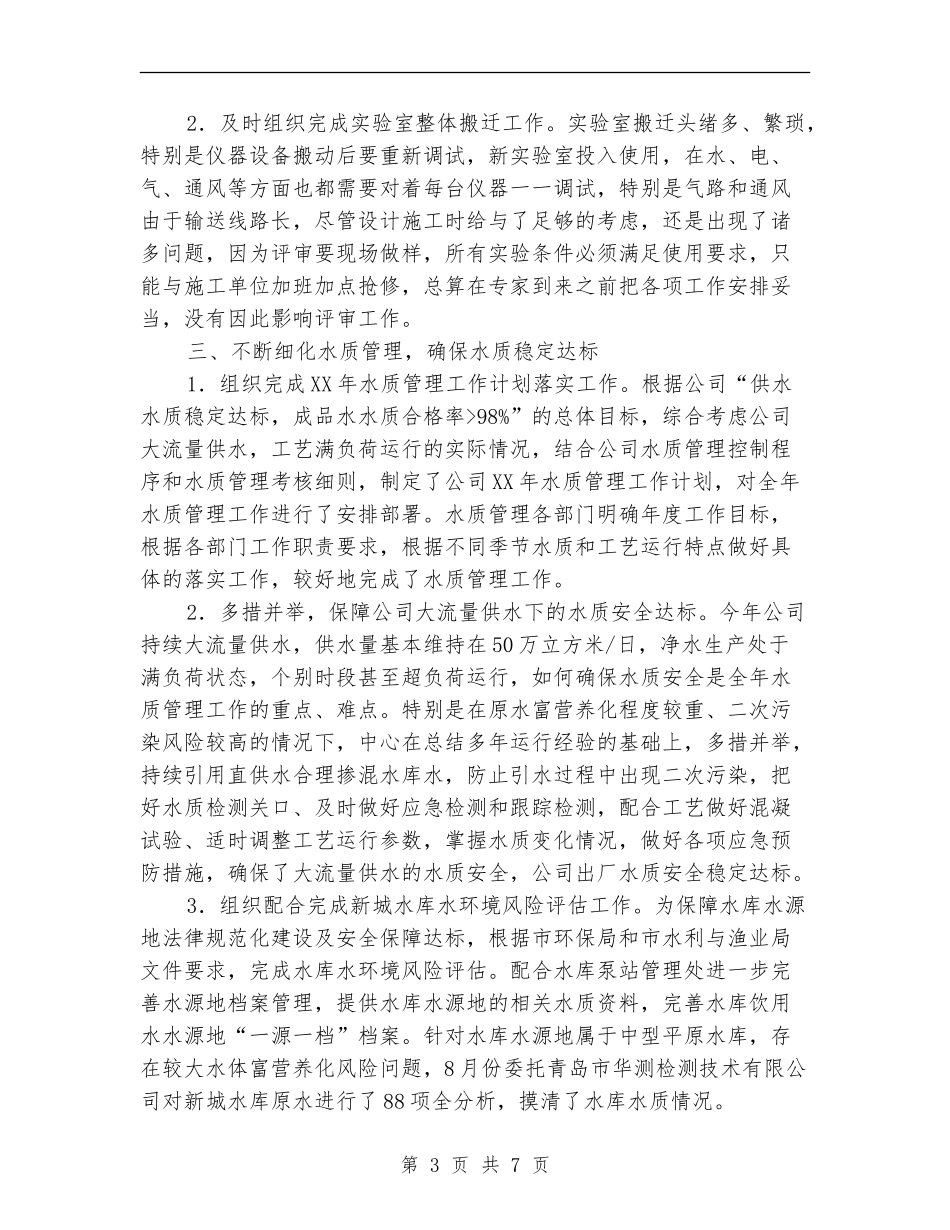 供水公司年度述职报告_第3页