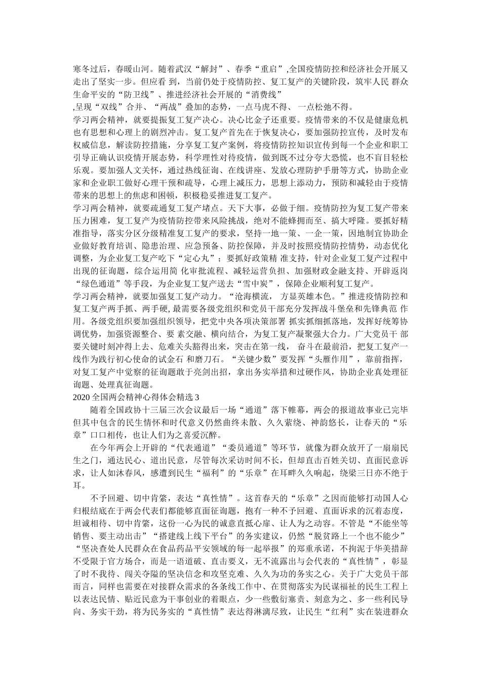最新2020年全国两会精神学习心得体会 _第2页