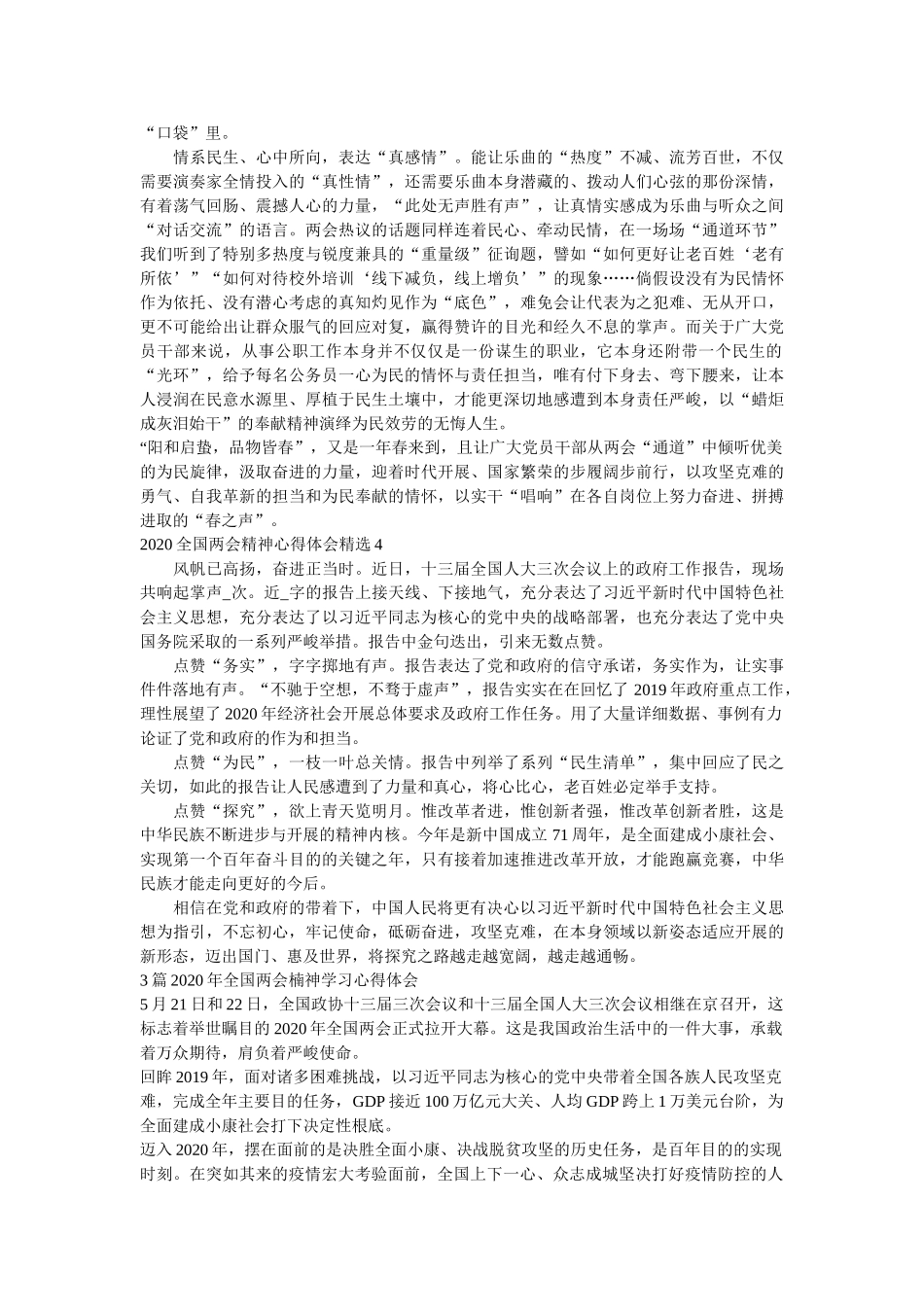 最新2020年全国两会精神学习心得体会 _第3页