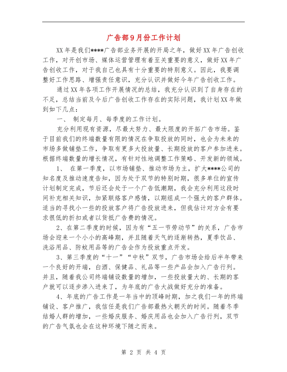 广告部9月份工作计划_第2页