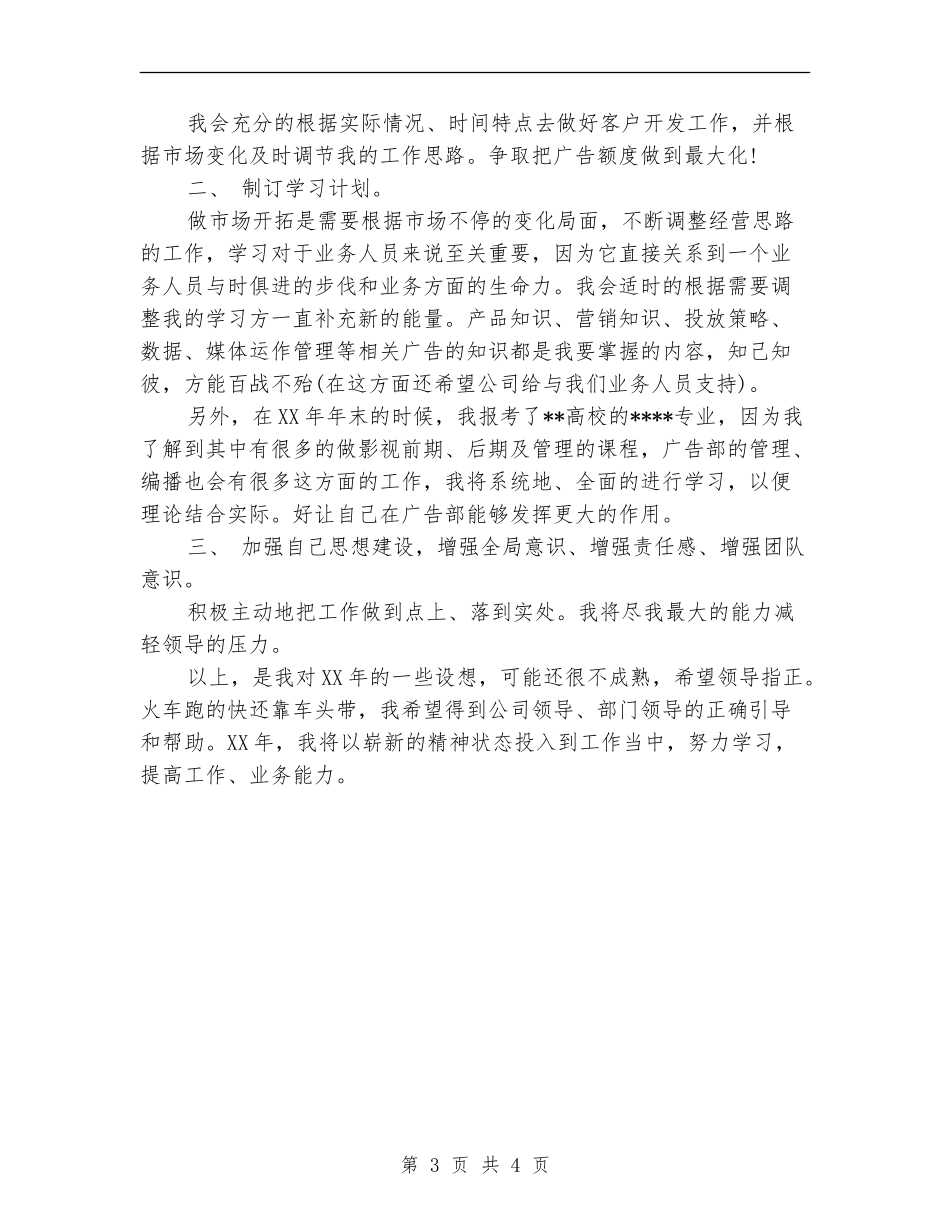 广告部9月份工作计划_第3页