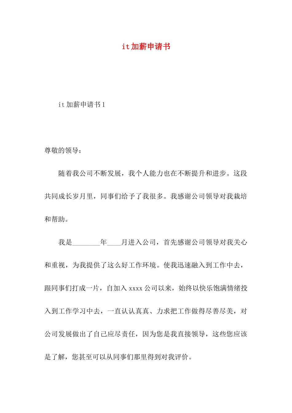 it加薪申请书_第1页