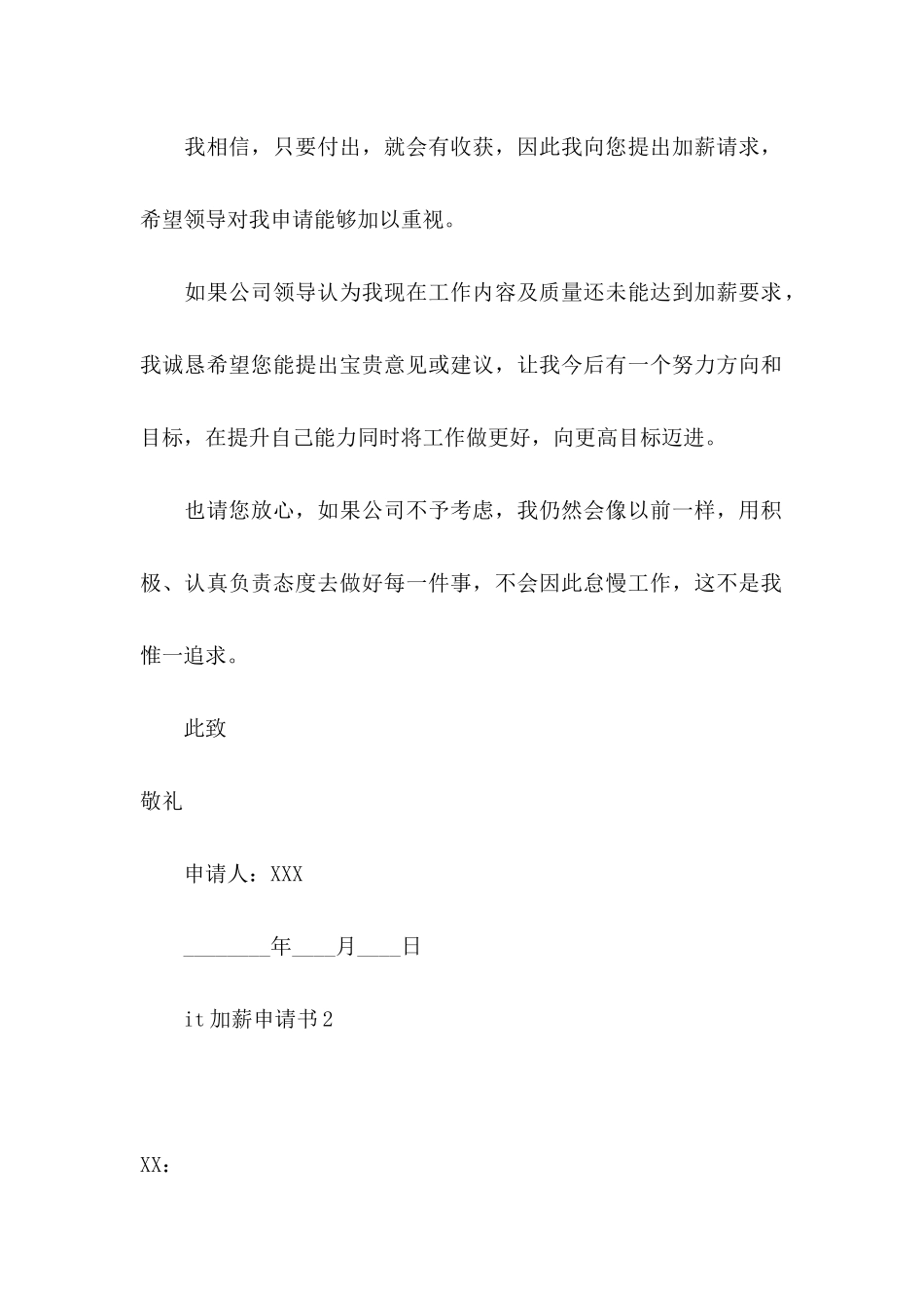 it加薪申请书_第2页
