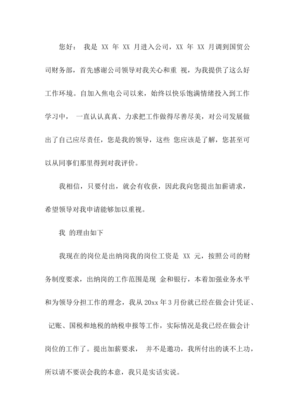 it加薪申请书_第3页