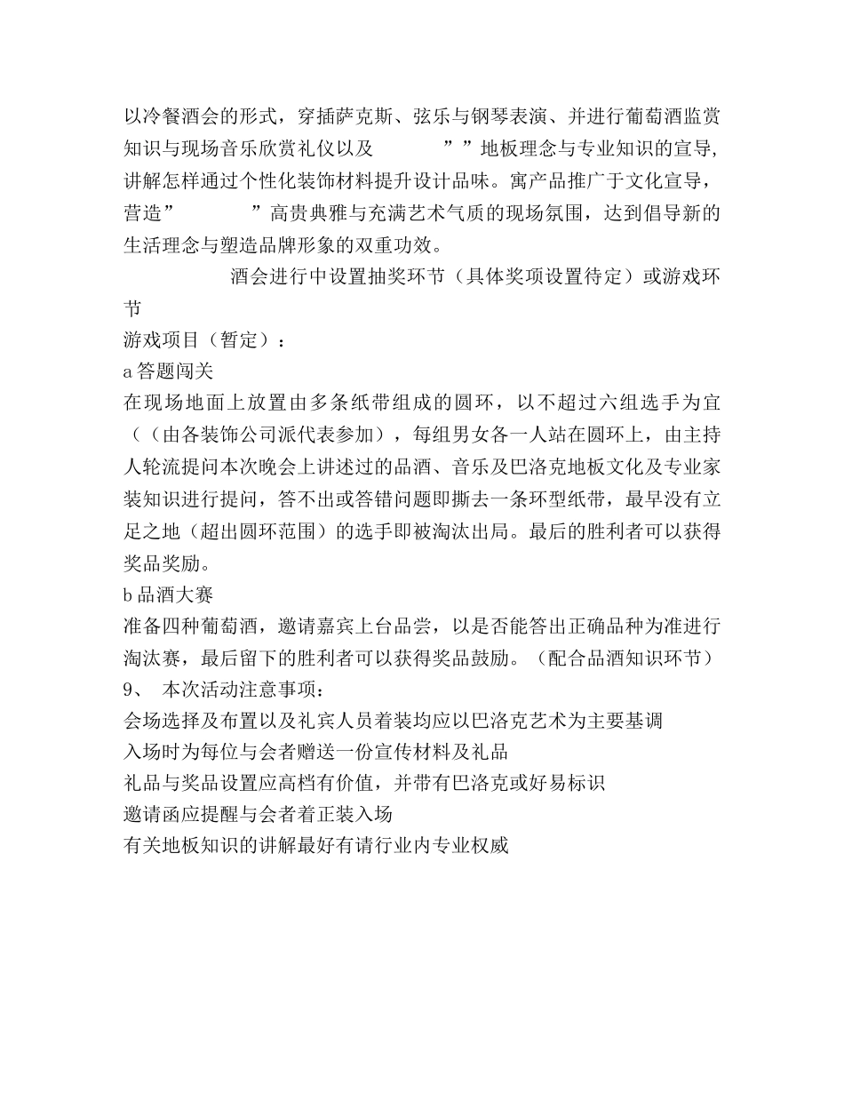 装饰材料新品公关促销活动策划方案 _第2页