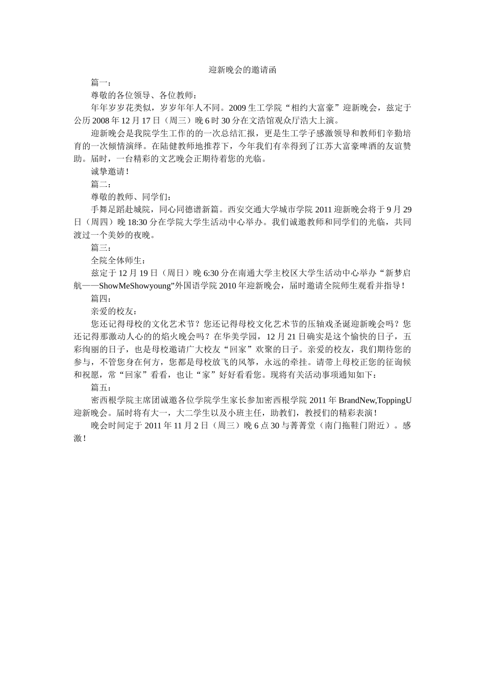 迎新晚ۥ会的邀请函精选 _第1页