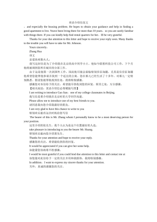 英语介ۥ绍信范文精选 