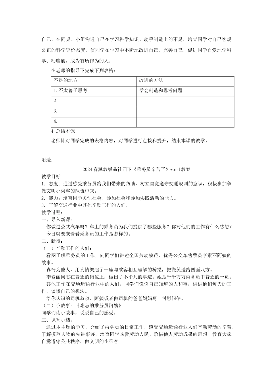 2024春冀教版品社六下《让科学技术走进生活》word教案2_第2页