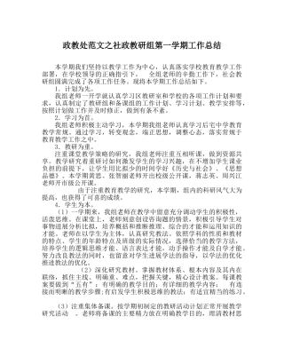 政教处范文社政教研组第一学期工作总结 
