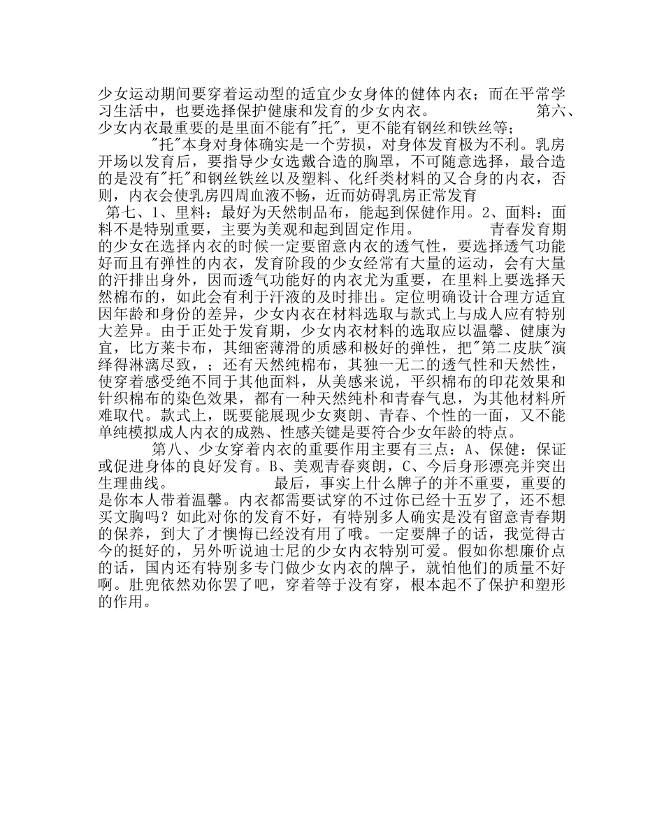 政教处范文生青春期健康教育知识讲座 _第3页