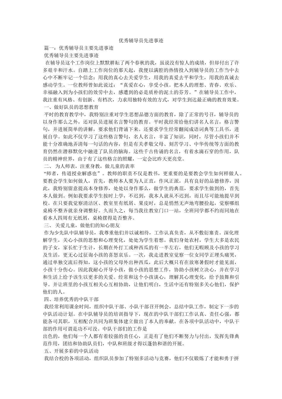 优秀辅导员先进事迹 _第1页